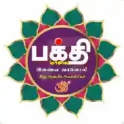 Bakthi Malai Radio