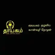 Thayagam Tamil Radio