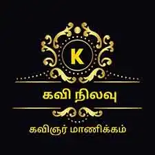 Kavinilavu fm