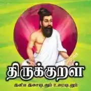 Thirukural Online Radio