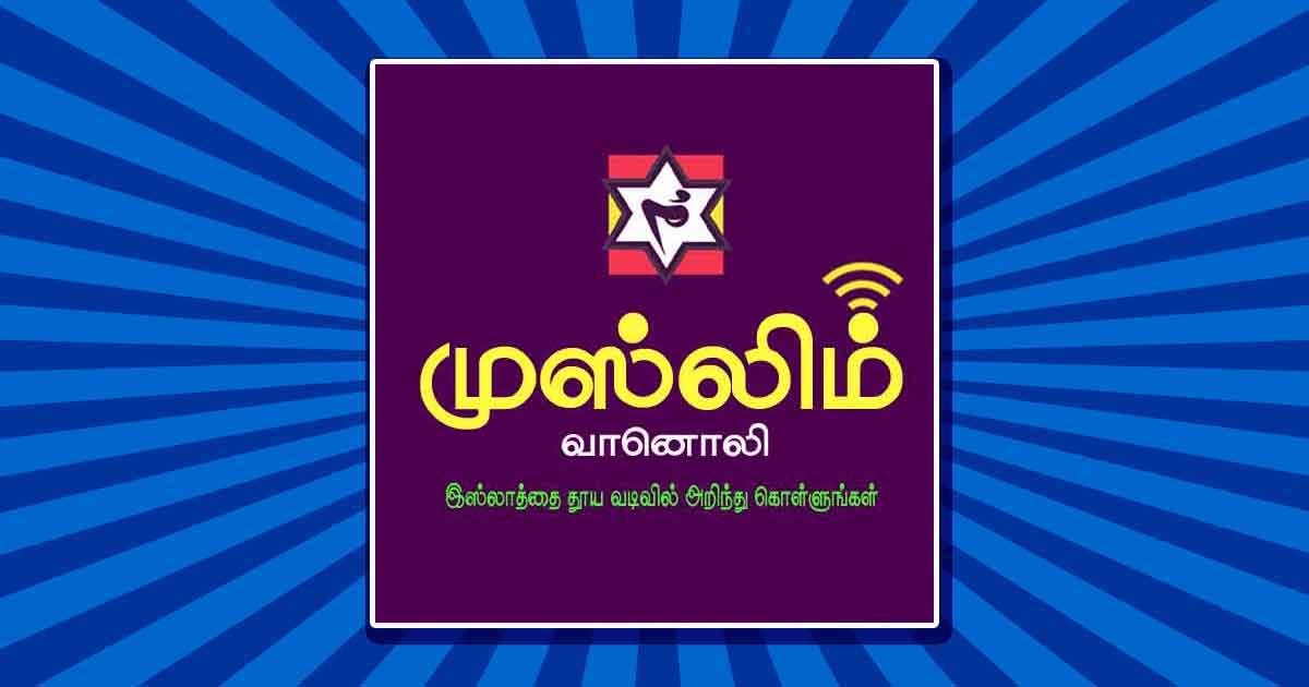 Tamil Islamic Tamil Nagoor Hanifa Padalgal downloading